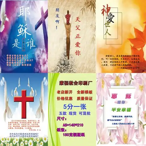 共224 件基督教福音单张相关商品