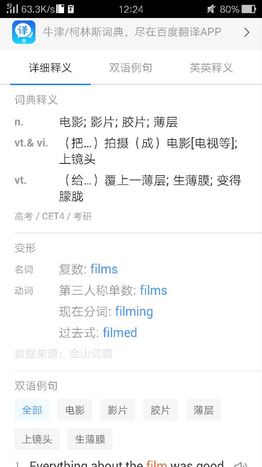 film是什么意思