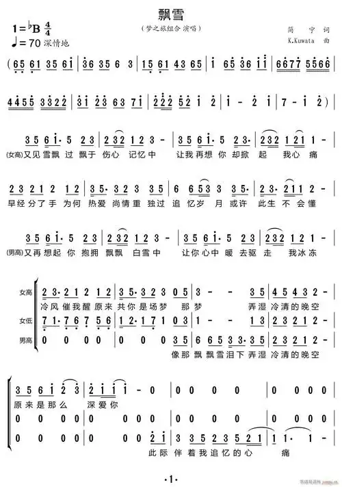 飘雪(三重唱 ) 梦之旅组合 歌谱简谱网