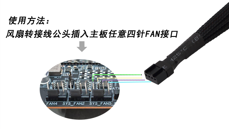 4pin一分三转接线 pwm温控供电延长线 台式风扇电源接口 小4pin转接器