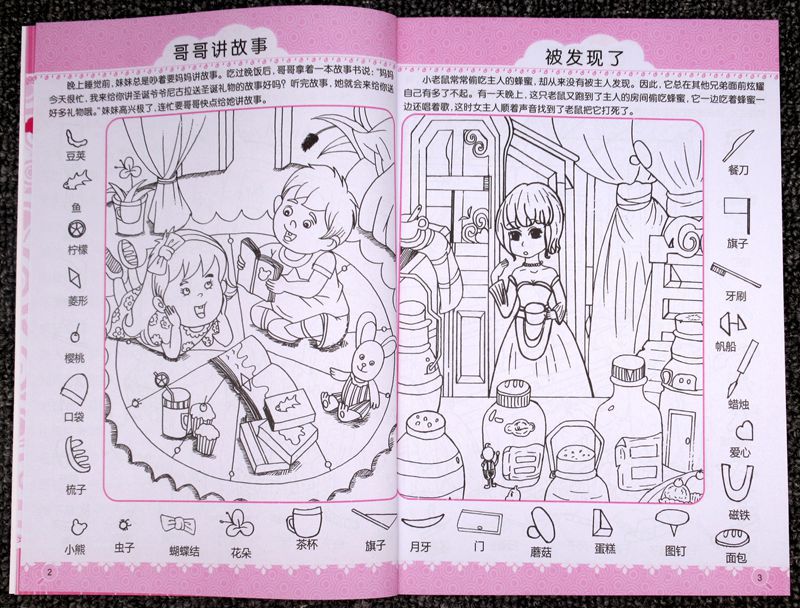 隐藏的图画捉迷藏视觉大挑战成语找不同美少女恐龙儿童益智游戏书