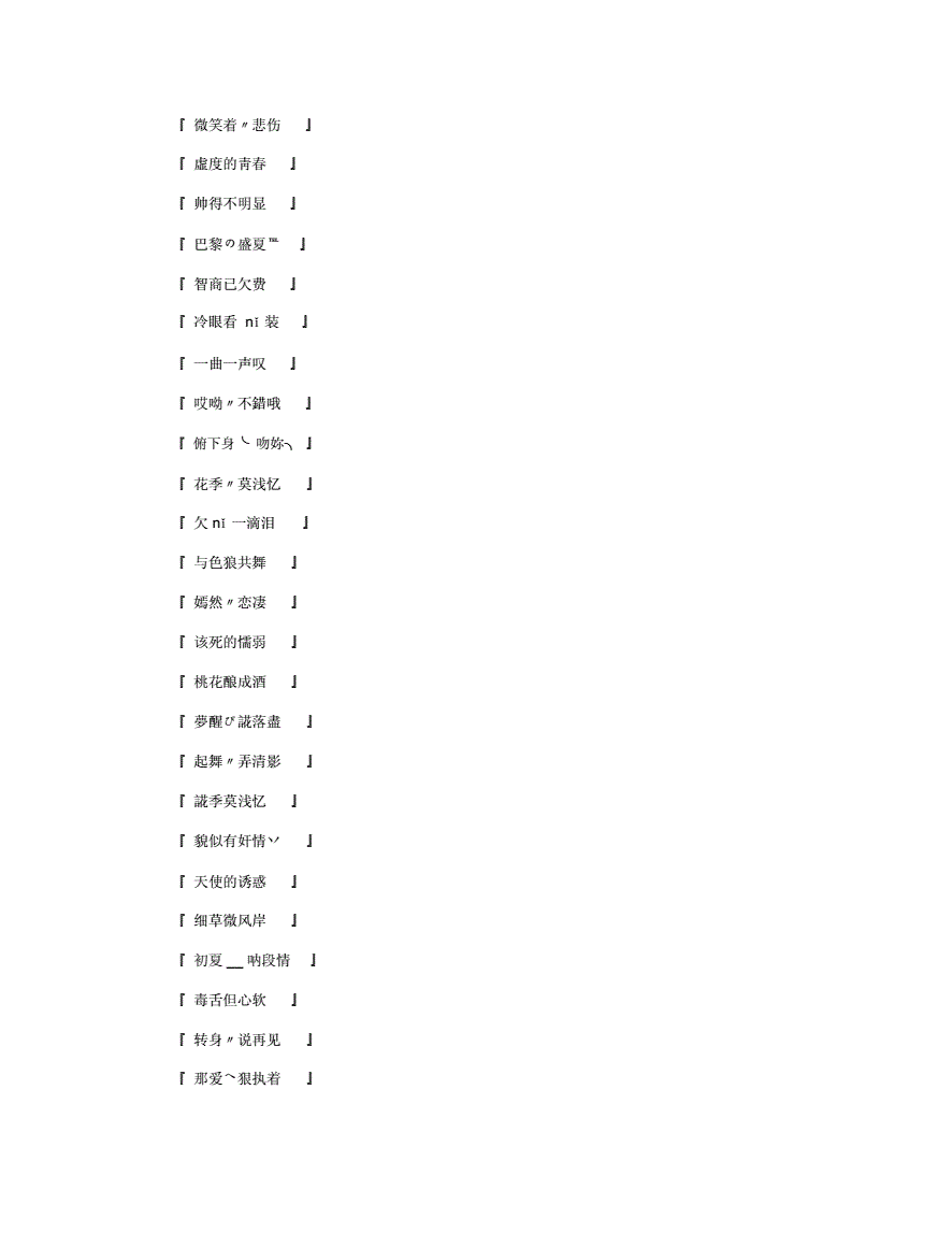 五个字的伤感网名_伤感网名版.docx 9页