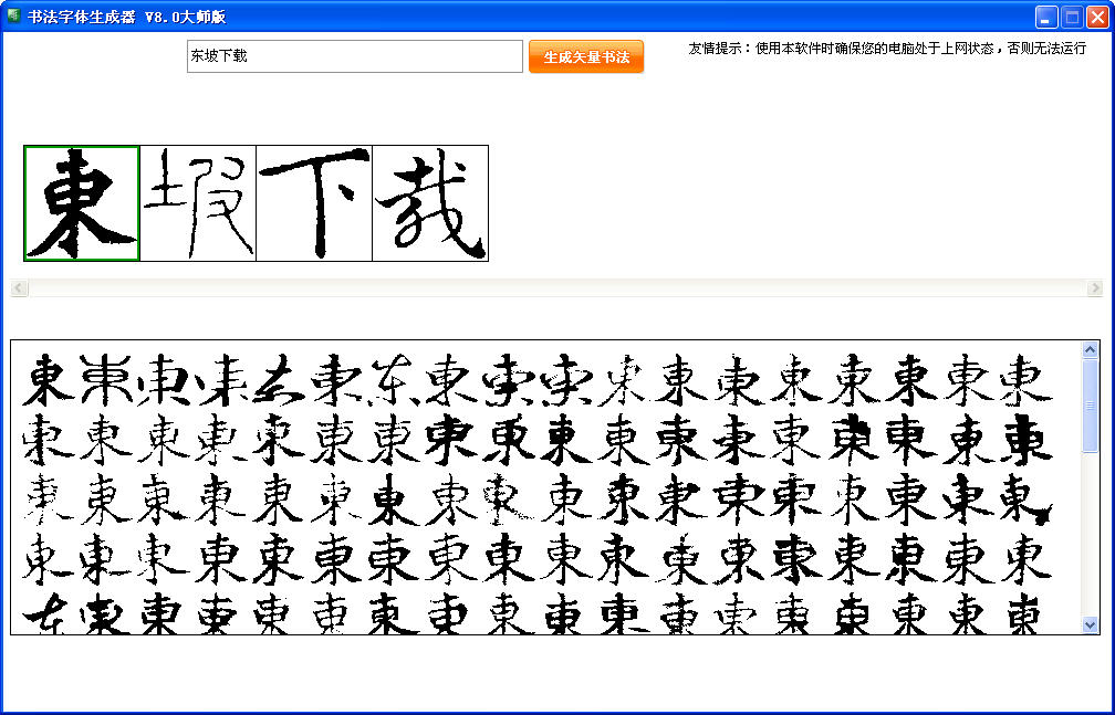 书法字体生成器(字体转换工具)8.0中文绿色去广告版