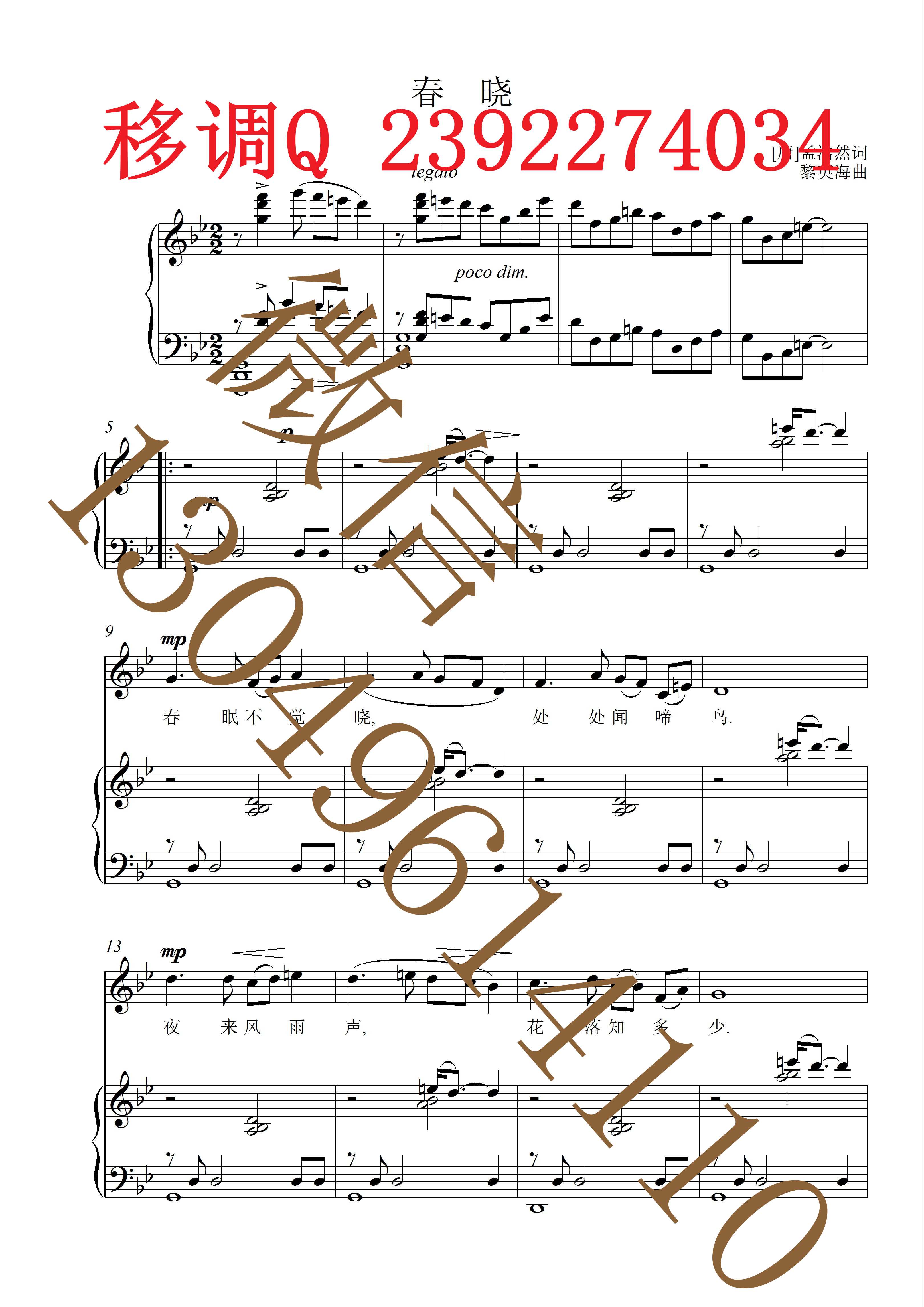 春晓 五线谱 声乐正谱 钢琴伴奏谱 移调专业户 打谱专业户 原调-降b