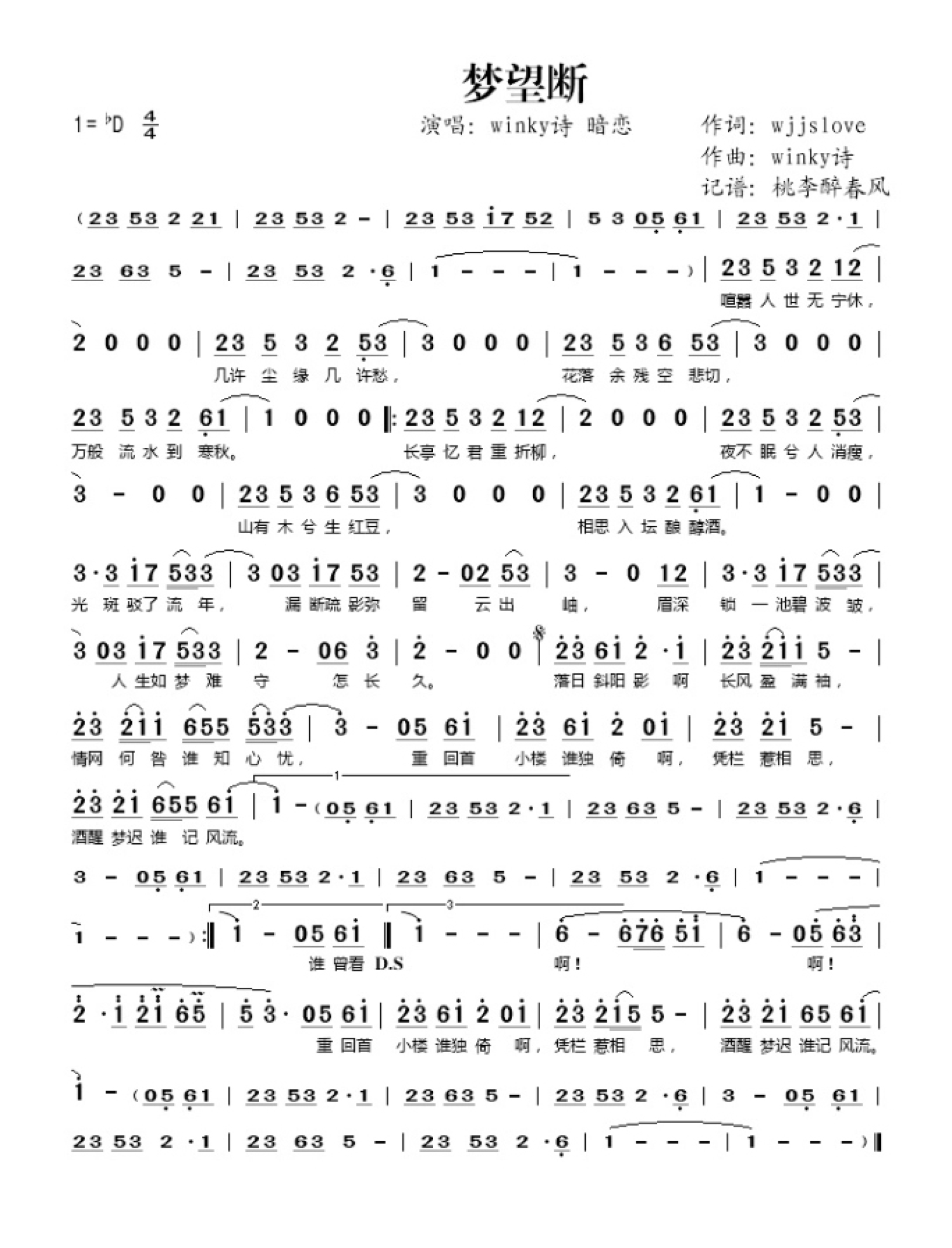 winky诗暗恋梦望断歌词简谱