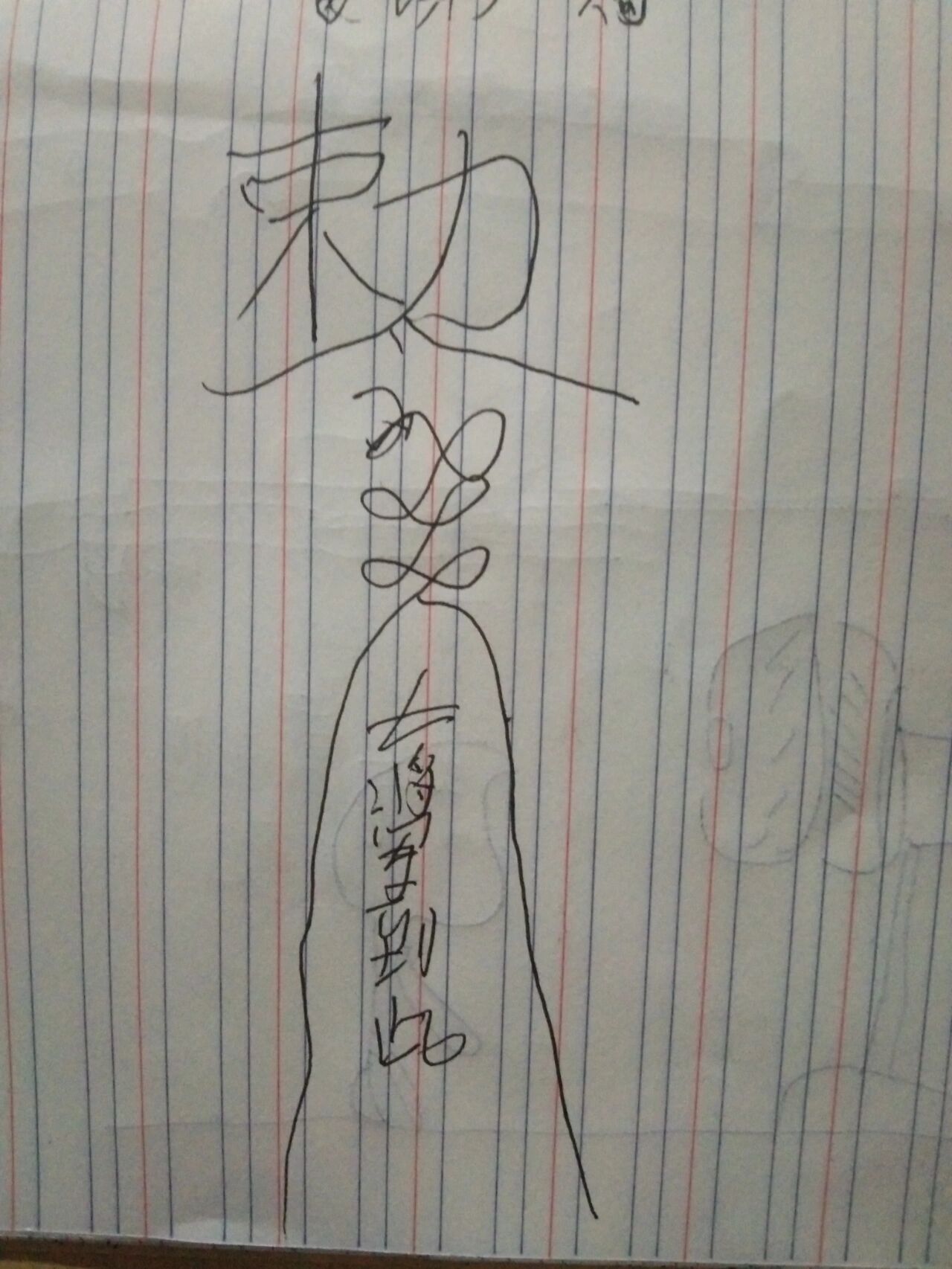 来给大家画个镇尸符