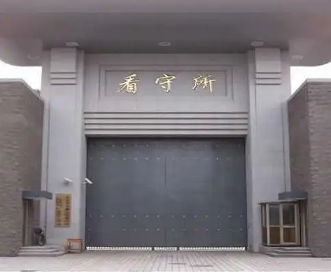 中国监狱大门图片防暴门