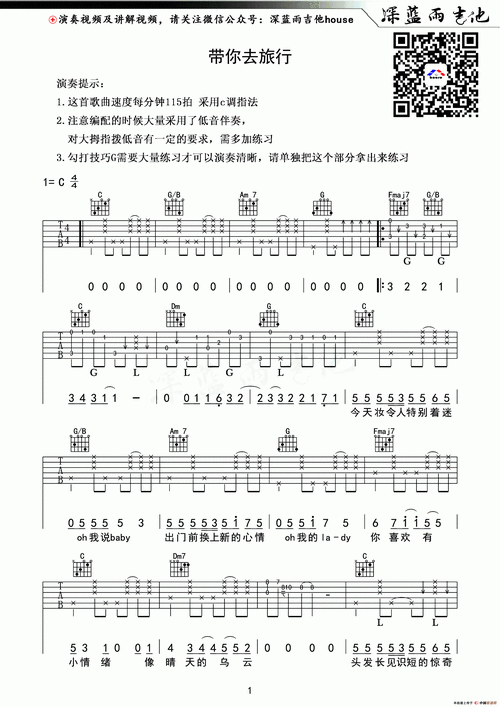 带你去旅行 - 吉他谱 - 歌谱简谱大全