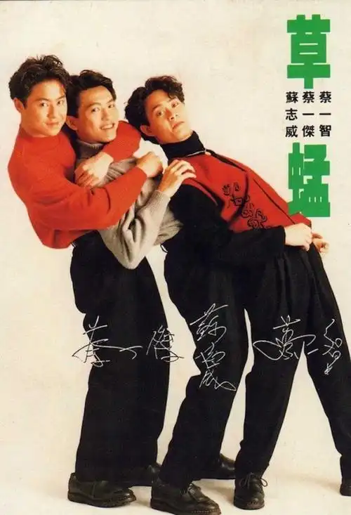 时隔19年,"香港小虎队"草蜢又发了一张国语专辑