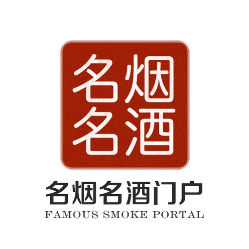名烟名酒门户