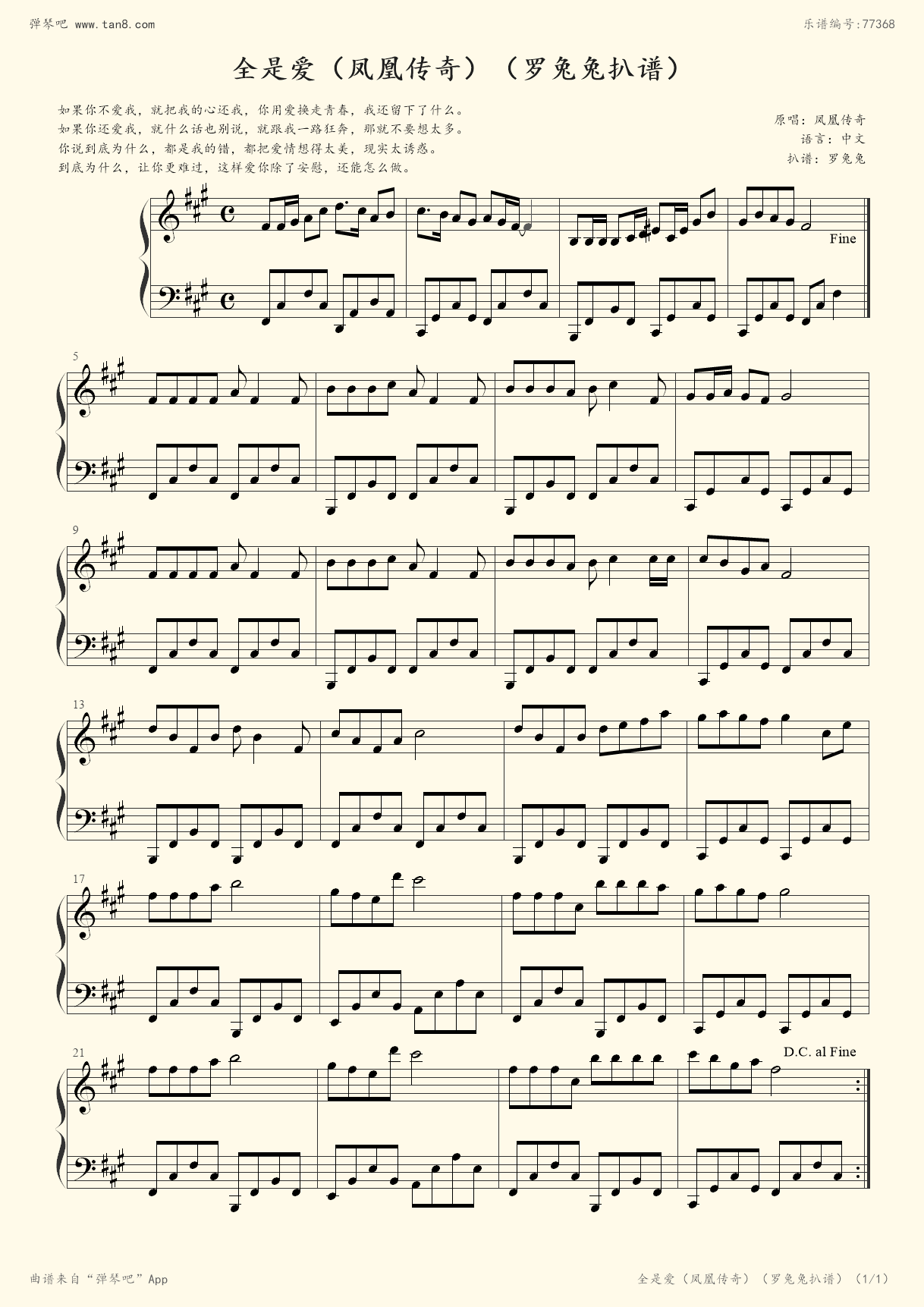 钢琴谱:全是爱(凤凰传奇)(罗兔兔扒谱)