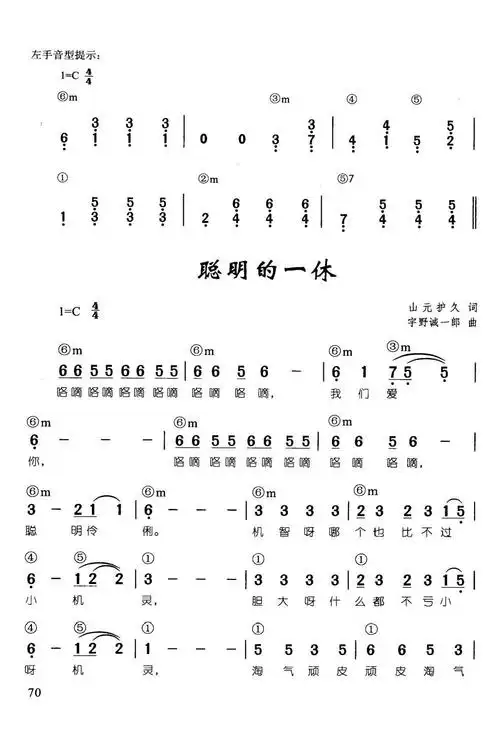聪明的一休(辛笛《 钢琴即兴伴奏儿歌68首》) 歌谱简谱网