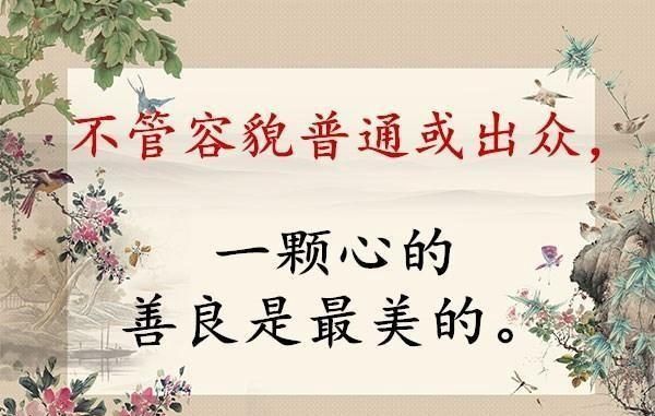 做人我选择真诚处事我选择善良