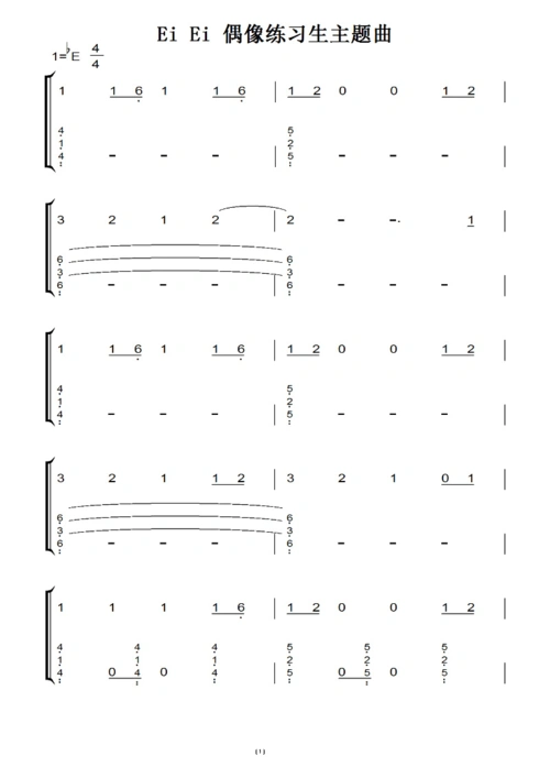 ei ei 偶像练习生主题曲 原声好听版 钢琴双手简谱 钢琴谱 钢琴简谱