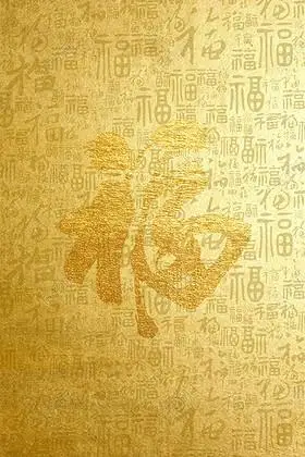 金色质感大气黄金福字纹理展板背景金色纹理psd