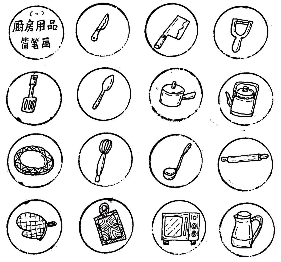 线描简笔画素材44厨房用品第一集