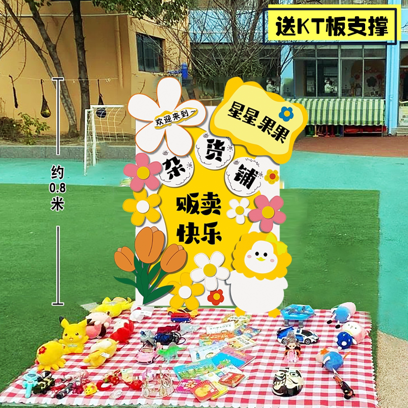 爱心义卖幼儿园kt板摆摊广告展示牌海报 跳蚤市场氛围装饰摊位布