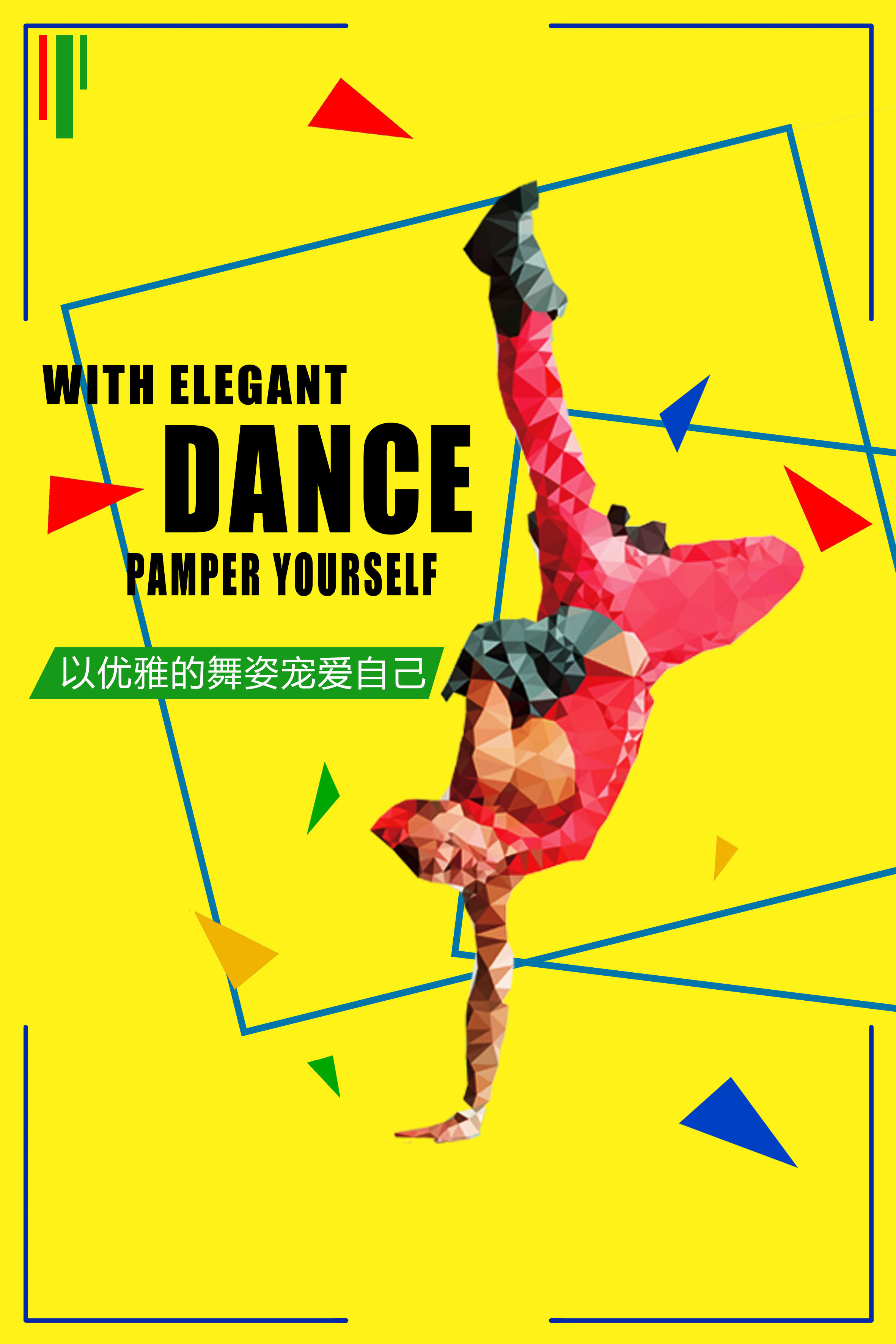 街舞海报【原创】