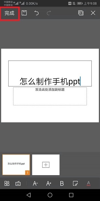 手机上怎么做ppt图片