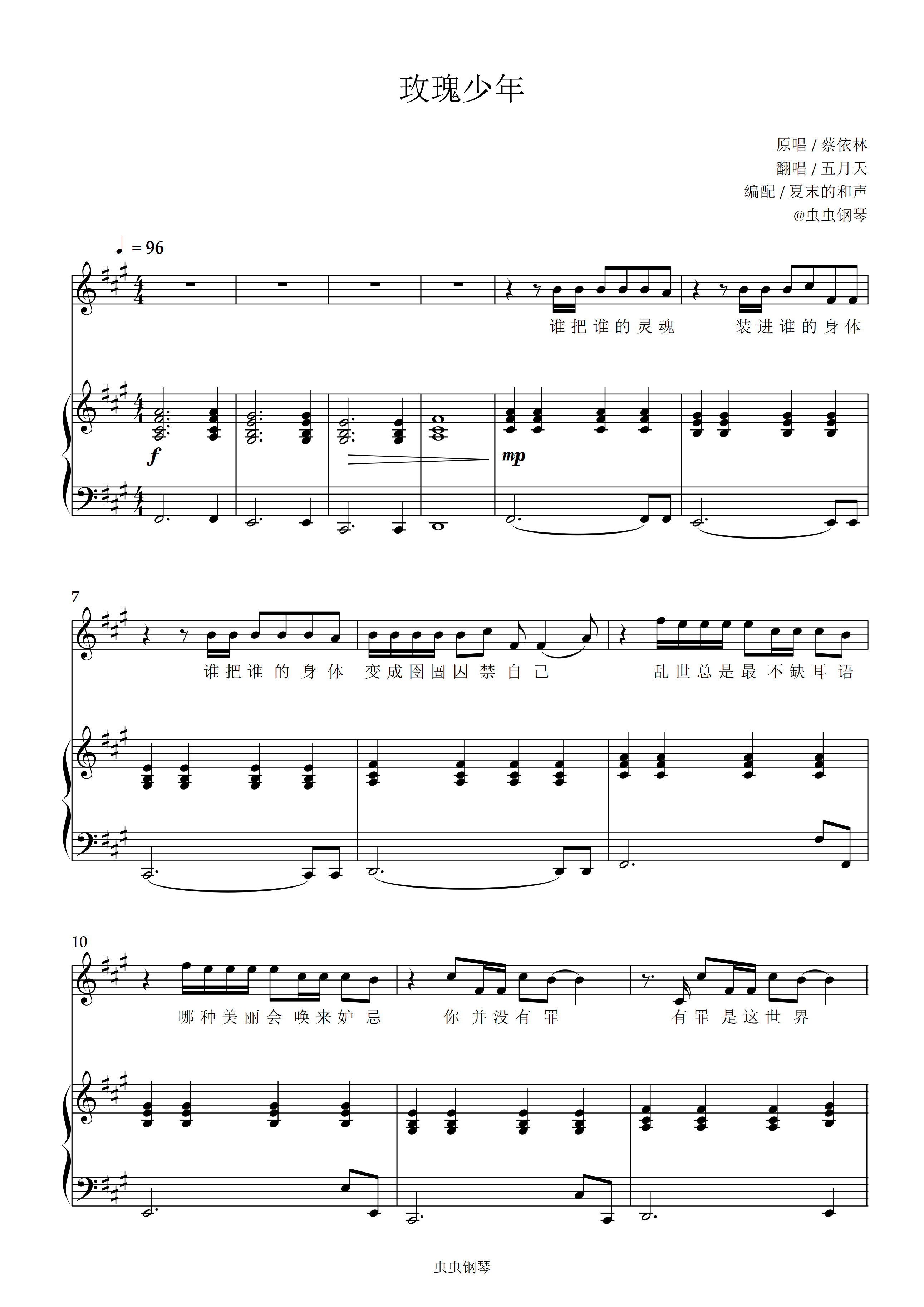 玫瑰少年钢琴谱原版五月天