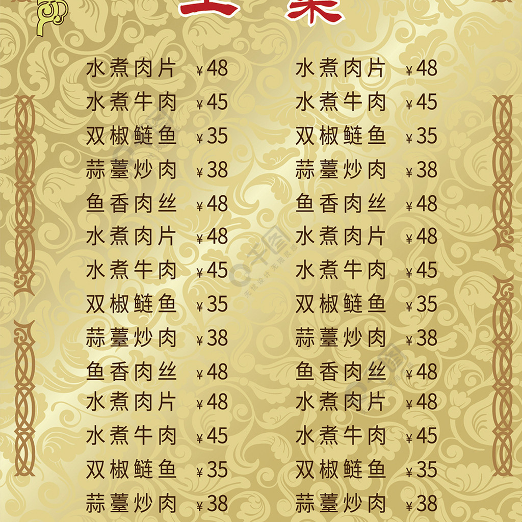 土菜菜单菜谱图片