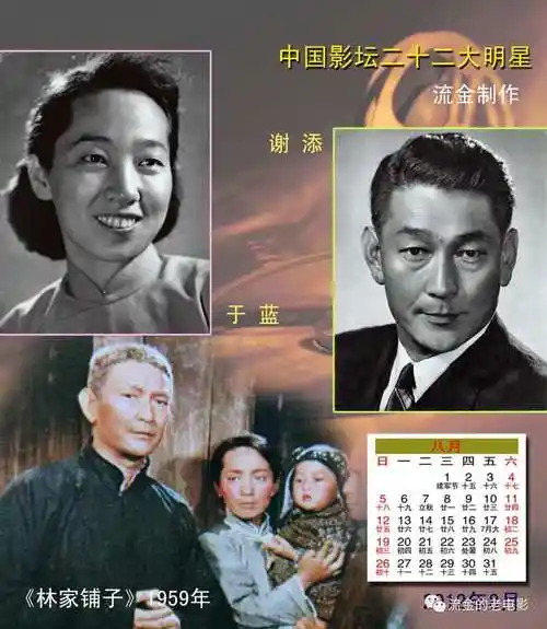 新中国电影22大明星年历刊载