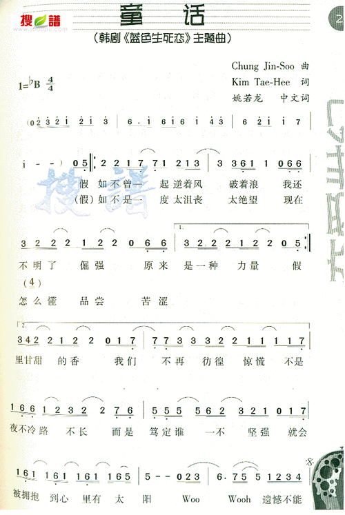 童话- 简谱 - 歌谱简谱大全