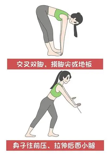 拉伸小腿