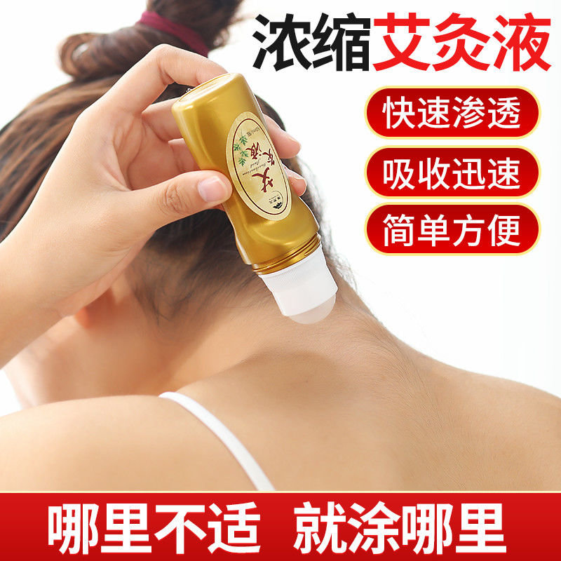 南京同仁堂艾灸液飞天艾绒液体滚珠外用颈肩腰腿疼痛经络疏通哪里不适