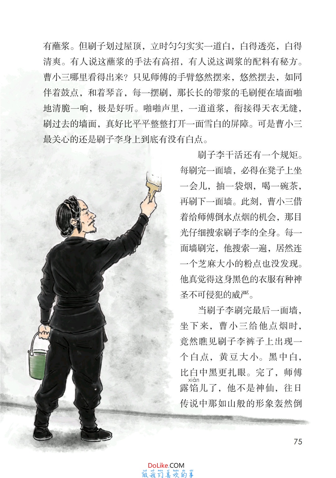 五年级语文下册课文14刷子李p74p77