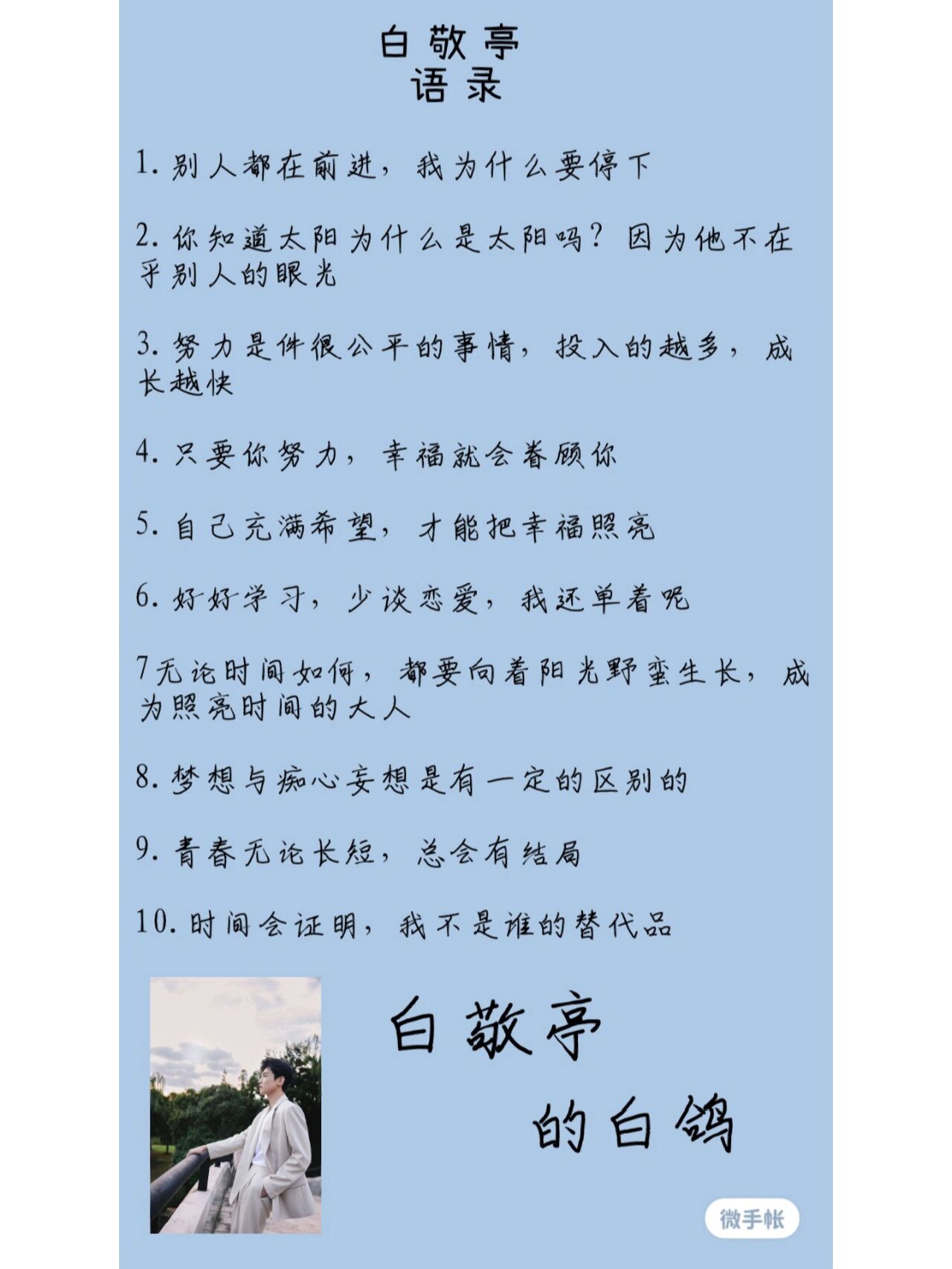白敬亭个人资料加语录 这期是白敬亭,下期想看谁评论区告诉我哦,不喜