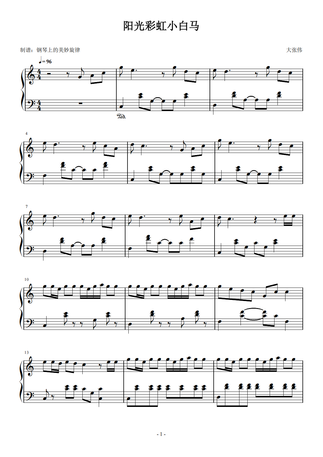 阳光彩虹小白马c调简易版大张伟