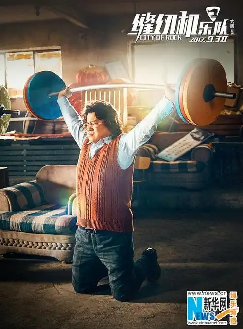 《缝纫机乐队》曝海报 于谦岳云鹏"花式登场"