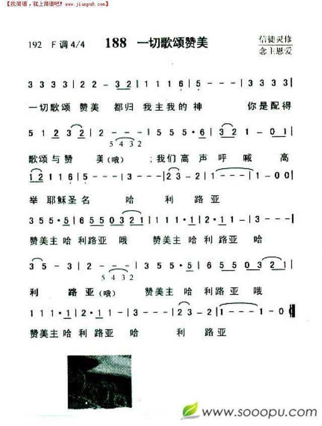 一切歌颂赞美简谱