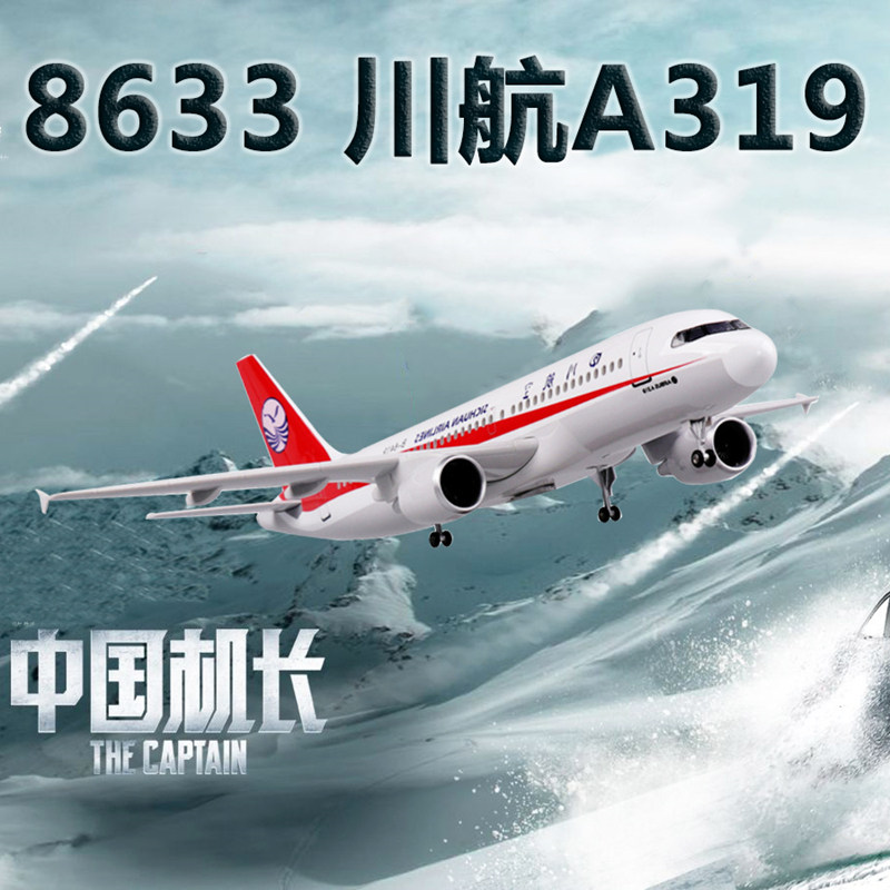 灯光玩具a380飞机模型航模四川8633南航东航国航波音747仿真客机