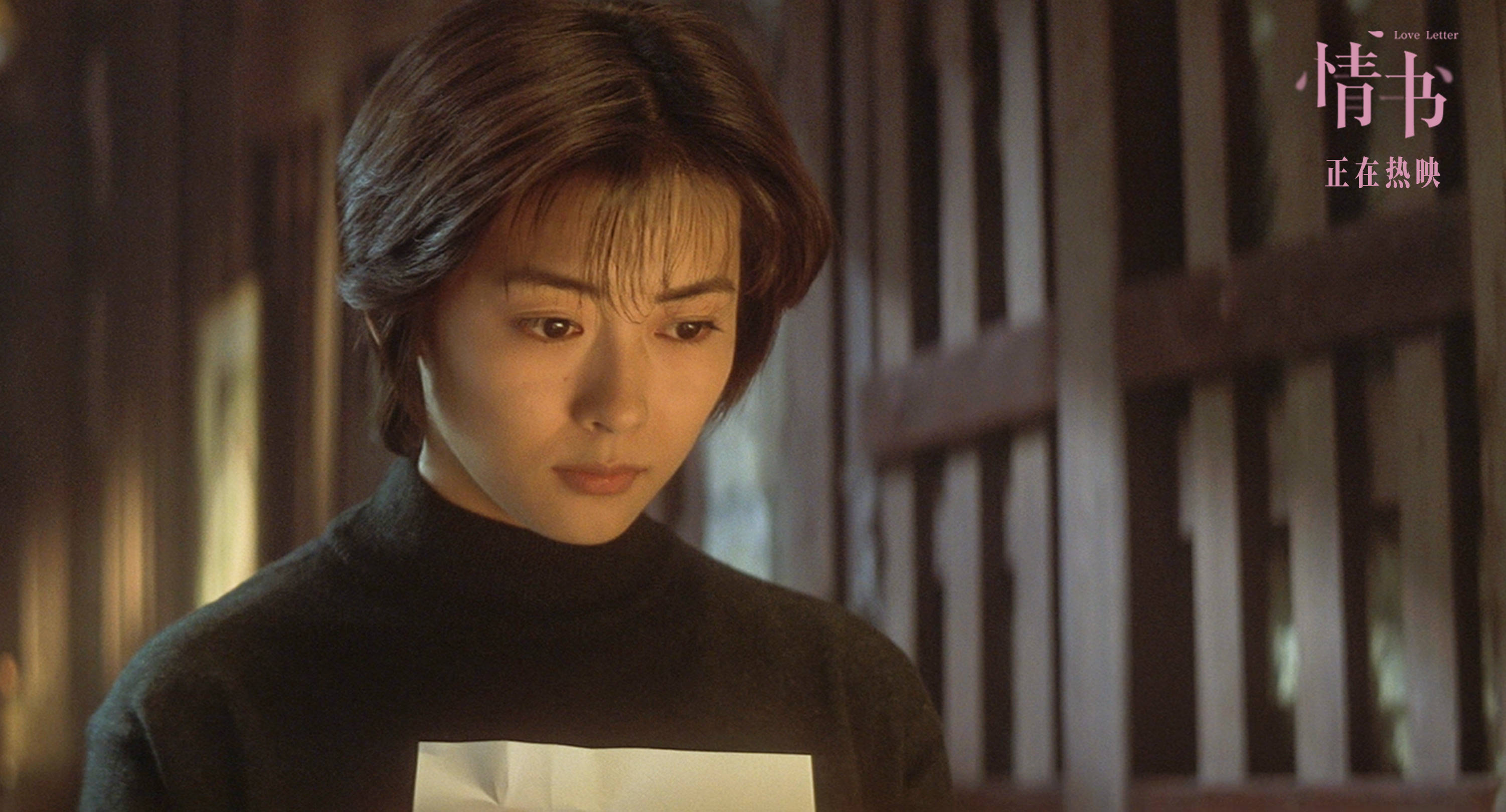 时隔26年,《情书》过时了吗?_女藤井树_电影_岩井俊二