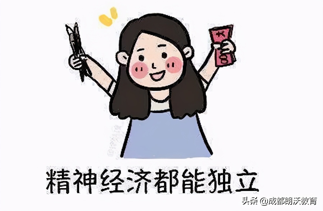 为什么女生要经济独立