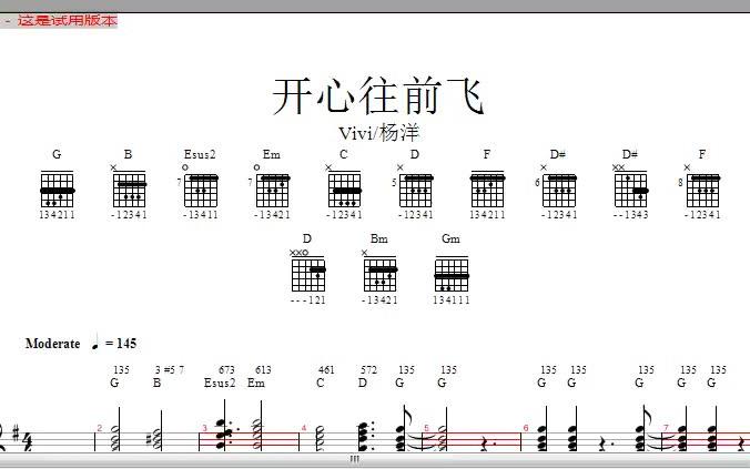 开心往前飞和弦