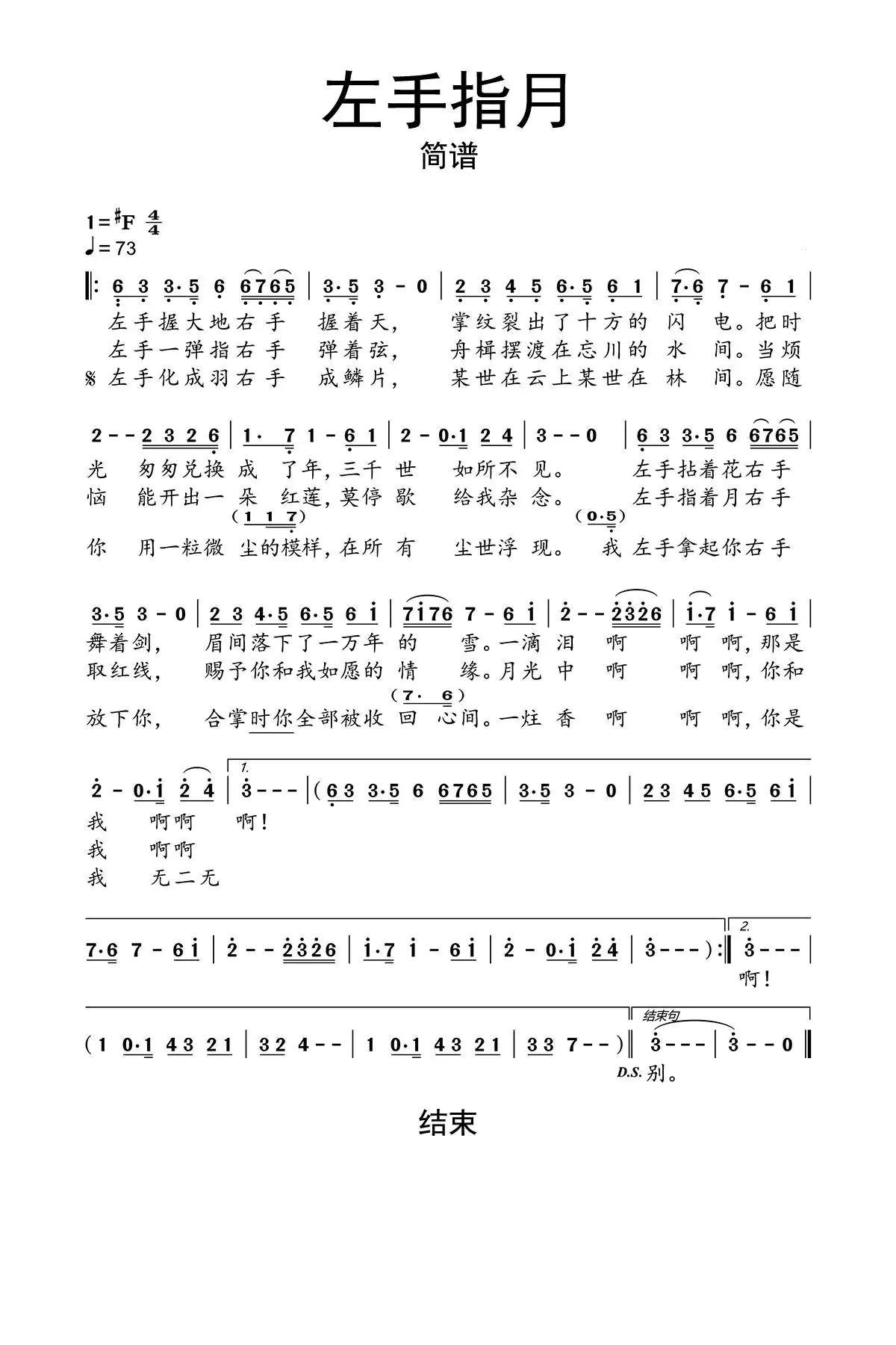 左手指月简谱乐谱