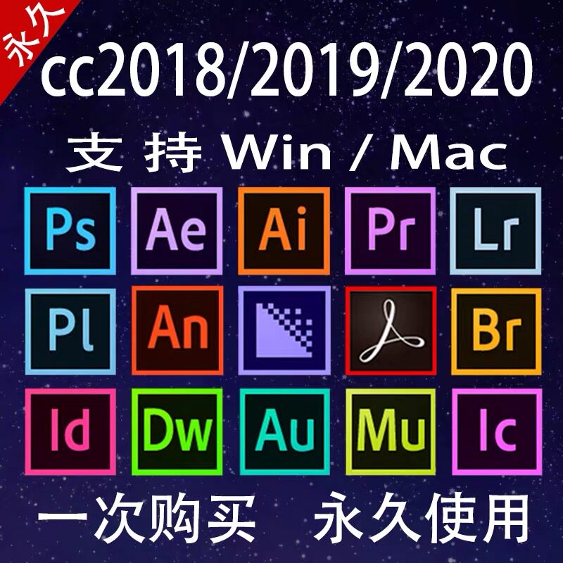ps软件ai pr ae lr中文版photoshopcc2020安装包aumac2019/2018全