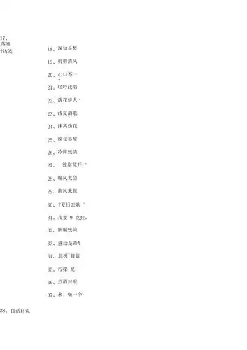 四个字的诗意网名