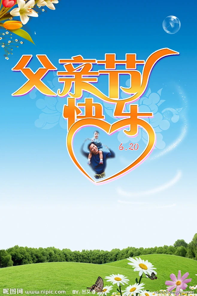 父亲节快乐 蓝天 草地 气泡 花 蝴蝶