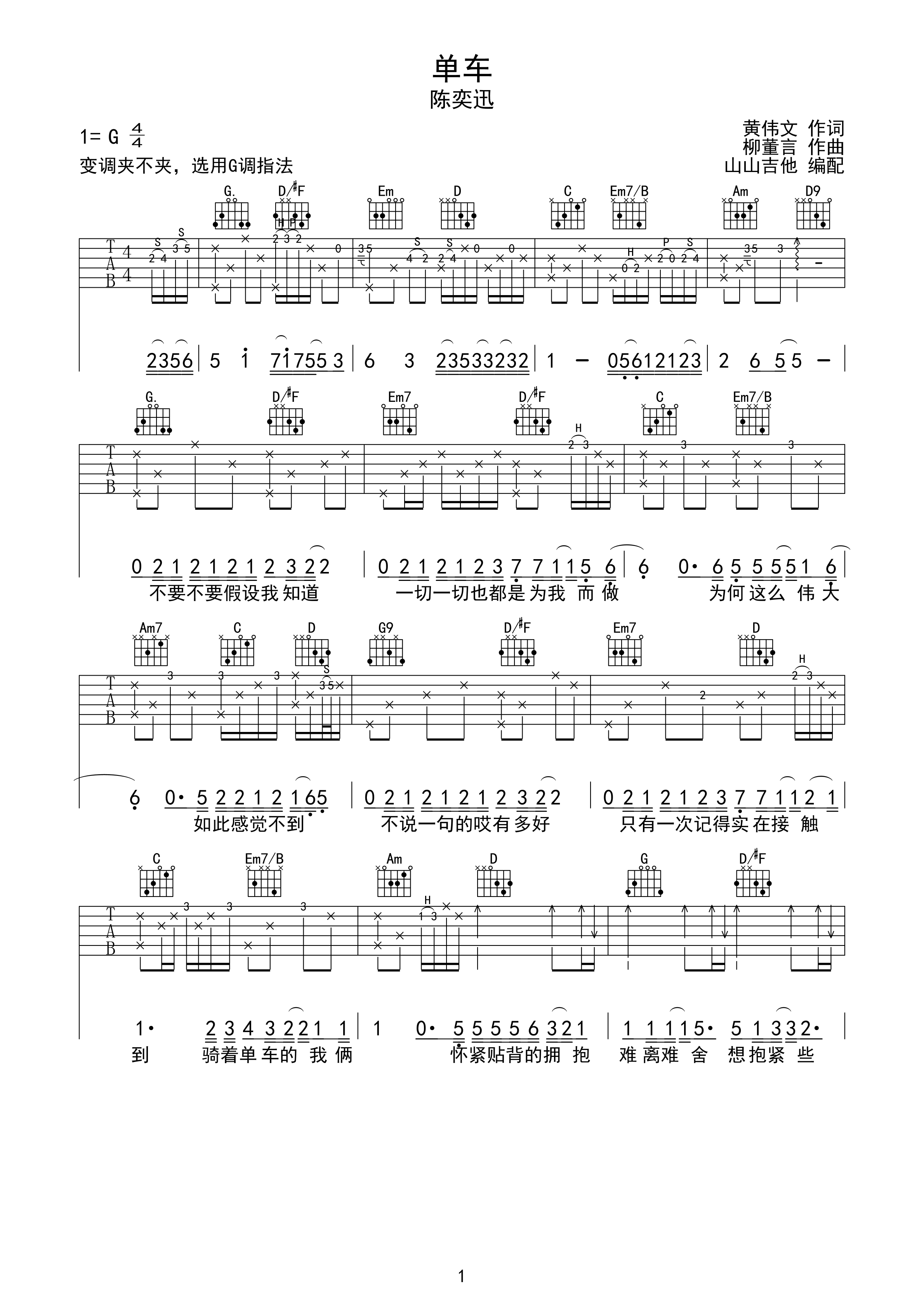 单车-陈奕迅 g调指法原版编配g调六线吉他谱-虫虫吉他谱免费下载