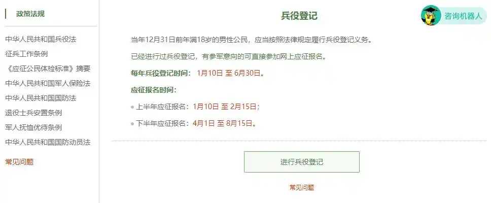 在全国征兵网(https://www.gfbzb.gov.