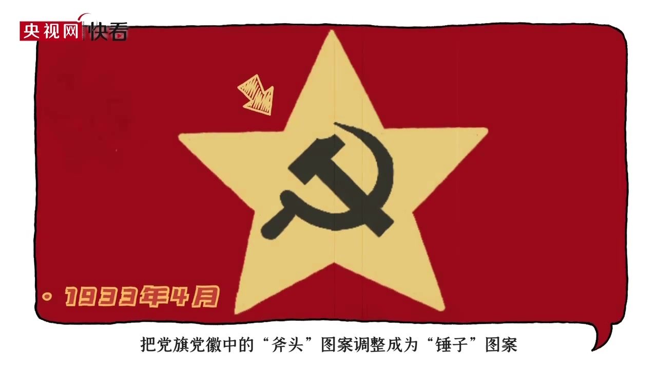 【冷门的党史知识增加了】镰刀斧头还是镰刀锤头,党旗上到底画的是
