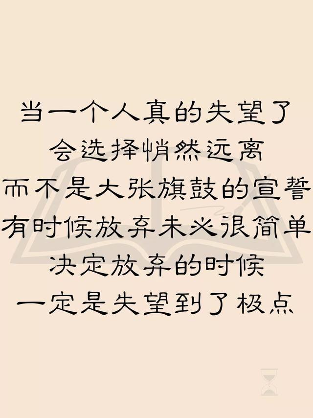 有一种放弃,叫死心,有一种沉默,叫失望