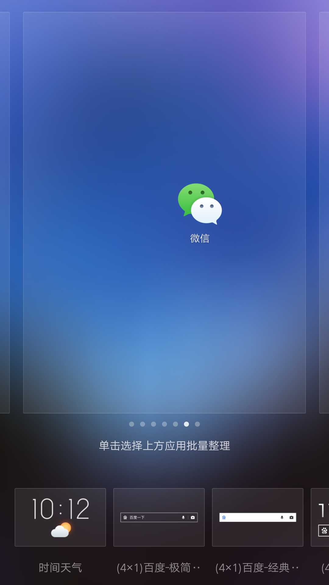 联想智能手机如何将微信图标移到桌面