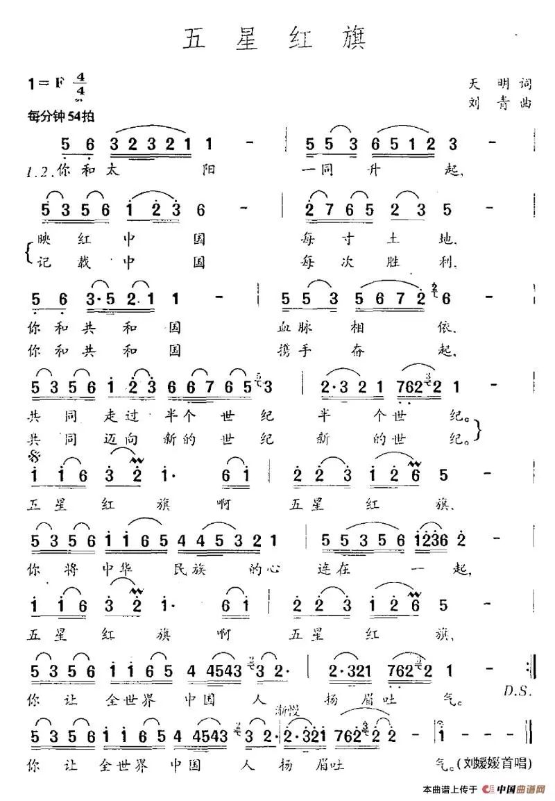 百歌颂华诞之廿九《五星红旗》(刘媛媛演唱,作词:天明,作曲:刘青)