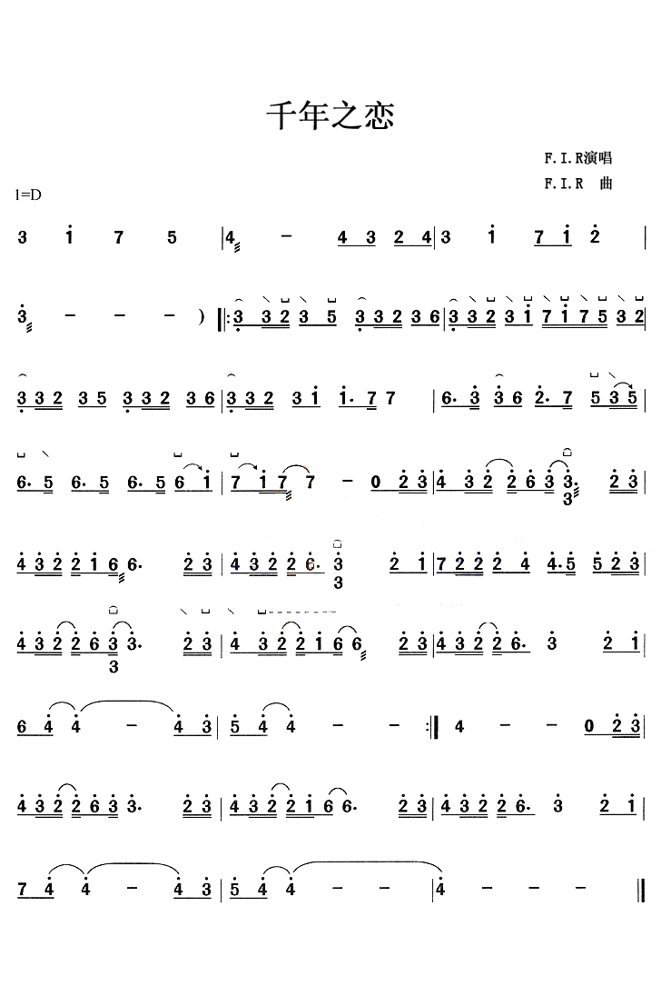 飞儿乐队 千年之恋>简谱
