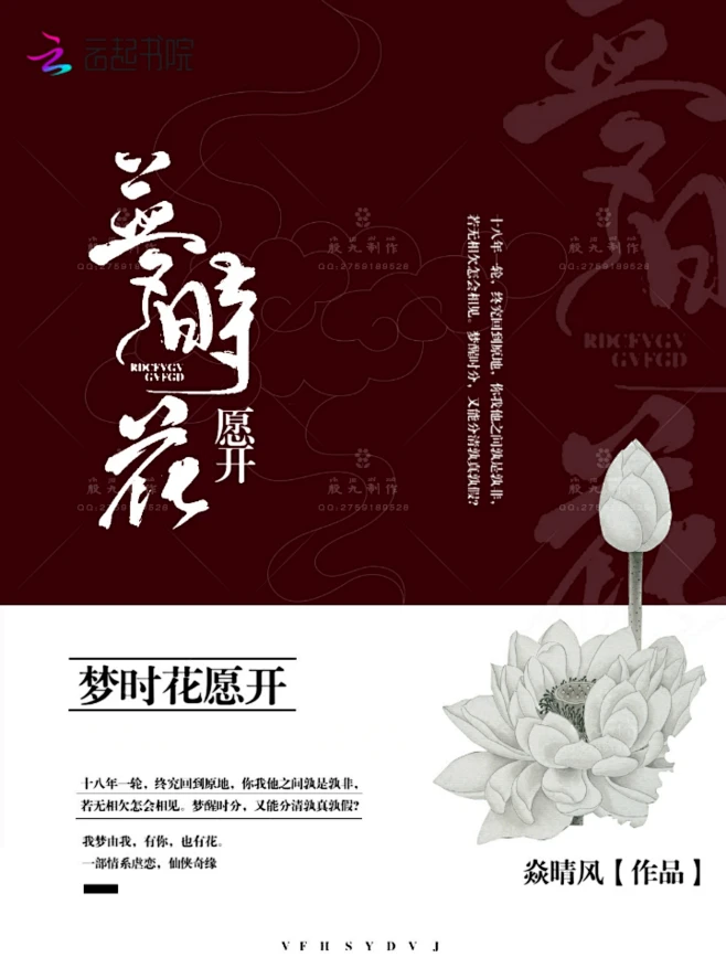 古风封面 古代言情小说封面 殷九制作 纯排版 禁盗 字素来源于花瓣 已